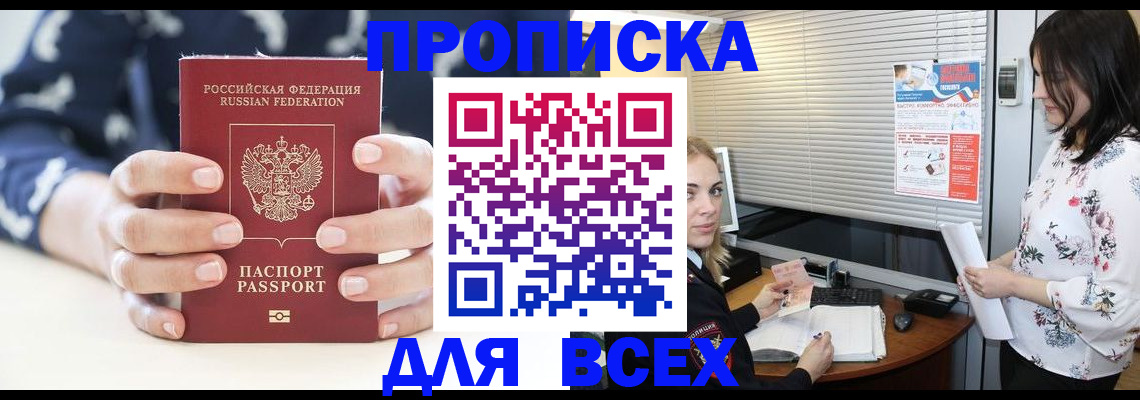 прописка 2025 в Агиделе